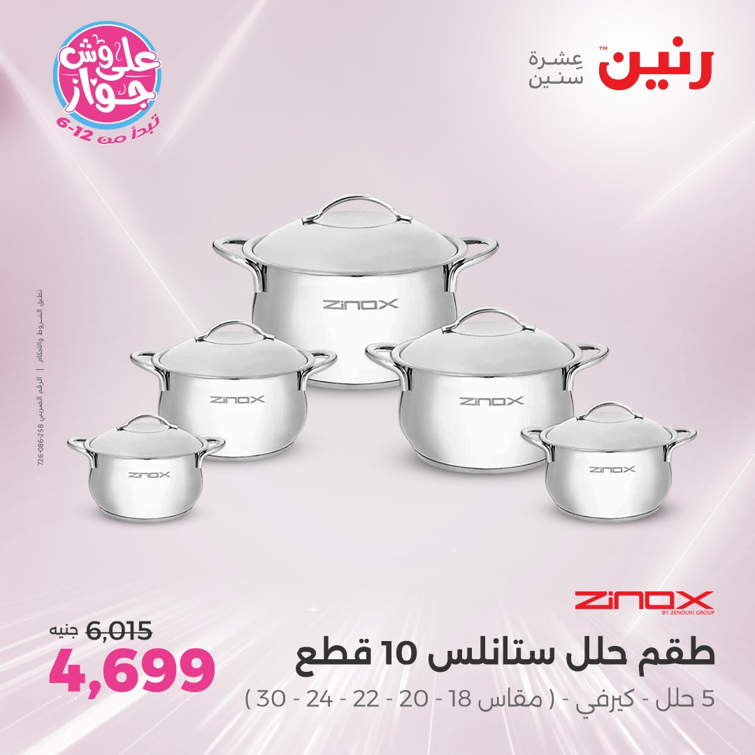 raneen offers from 1jul to 3jun 2025 عروض رنين من 1 يوليو حتى 3 يونيو 2025 صفحة رقم 150